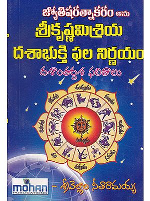 Shri Krishna Misriya Dasa Bhukthi Phala Nirnayam (Telugu)