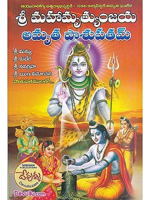 Maha Mrityunjaya Amrutha- Pasupatam (Telugu)
