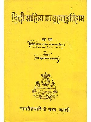 हिंदी साहित्य का बृहत् इतिहास (द्विवेदी काल सं० १९५०-७५ वि०) - Vast History of Hindi Literature: Dwivedi Kaal from 1950 to 75 (An Old and Rare Book)