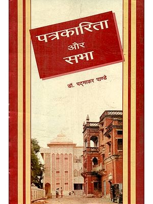 पत्रकारिता और सभा -  Journalism and Assembly (An Old and Rare Book)