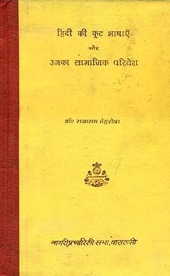 हिंदी की कूट भाषाएँ और उनका सामाजिक परिवेश - Hindi Coded Languages and Their Social Environment (An Old and Rare Book)