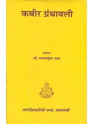 कबीर ग्रंथावली - Kabir Bibliography