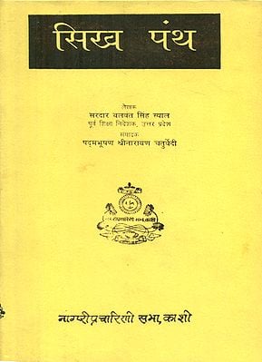सिख पंथ - Sikh Panth