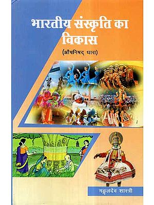 भारतीय संस्कृति का विकास- Developement of Indian Culture