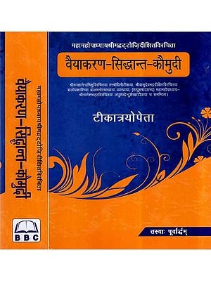वैयाकरण सिद्धान्त कौमुदी- Vaiyakarana Siddhanta Kaumudi (With Three Commentaries)