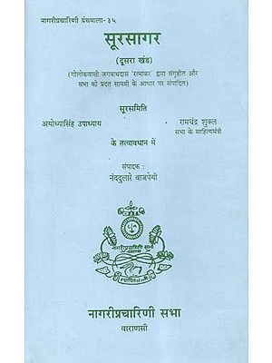 सूरसागर - Sursagar (An Old and rare Book)
