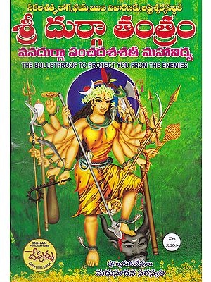 Shri Durga Tantram (Telugu)