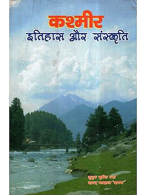 कश्मीर (इतिहास और संस्कृति)- Kashmir (History and Culture)