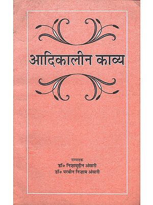 आदिकालीन काव्य - Ancient Poetry