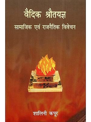 वैदिक श्रौतयज्ञ (सामाजिक एवं राजनैतिक विवेचन)- Vedic Srautayajna (Social and Political Discourse)