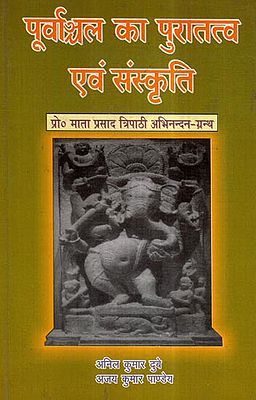 पूर्वाञ्चल का पुरातत्व एवं संस्कृति- Archeology and Culture of Purvanchal