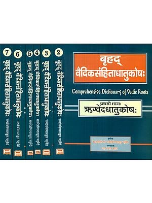 बृहद वैदिकसंहिताधातुकोषः - Comprehensive Dictionary of Vedic Roots (Set of Seven Volumes)