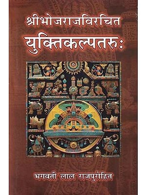 श्री भोजराज विरचित: युक्तिकल्पतरु: - Yuktikalpataru of Sribhojaraja (An Old and Rare Book)
