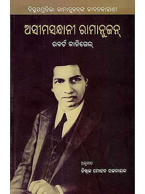 The Man Who Knew Infinity : A Life of Genius Ramanujan (Oriya)