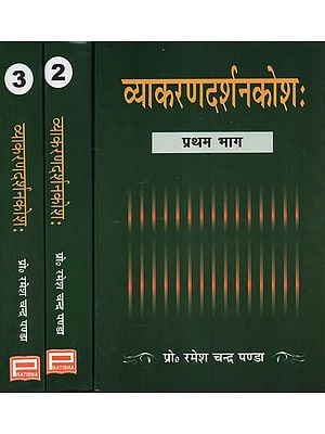 व्याकरणदर्शनकोश: - Vyakaran Darshan Kosh (Set of Three Volumes)