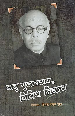 बाबू गुलाबराय के विविध निबन्ध - Miscellaneous Essays of Babu Gulab Rai (An Old Book)