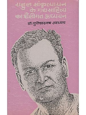 राहुल सांस्कृत्यायन के गद्य साहित्य का शैलीगत अध्ययन - A Stylistic Study of Prose Literature of Rahul Sanskritayan (An Old and Rare Book)