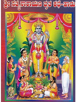 Shri Satyanarayan Vrata (Kannada)