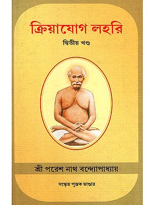 Kriya Jog Lahari (Part 2 in Bengali)- An Old and Rare Book
