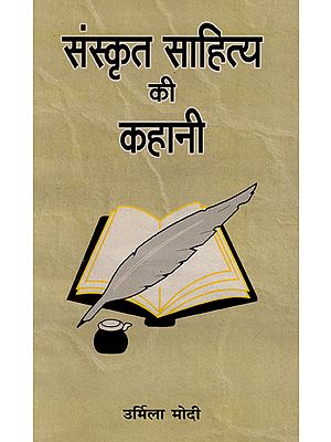 संस्कृत साहित्य की कहानी - Sanskrit Sahitya Ki Kahani (An Old and Rare Book)