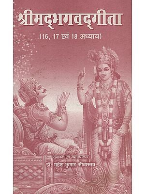 श्रीमद्भगवद्गीता - Srimad Bhagwad Gita (Chater 16, 17, 18)