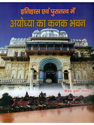 इतिहास एवं पुरातत्व में अयोध्या का कनक भवन - History and Archaeology of Kanaka Bhavan of Ayodhya