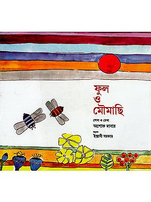 The Flower and the Bee (Bengali)