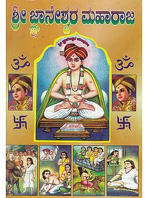 Shri Jnaneshwar Maharaj (Kannada)