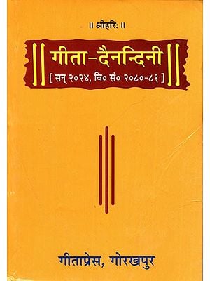 गीता - दैनन्दिनी- Gita Dainandini: Diary Panchang 2024 (Pocket Size)