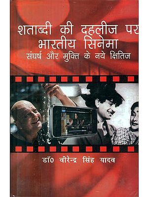 शताब्दी की दहलीज पर भारतीय सिनेमा (संघर्ष और मुक्ति के नए क्षितिज) - Indian Cinema at the Threshold of the Century (New Horizons of Struggle and Liberation)