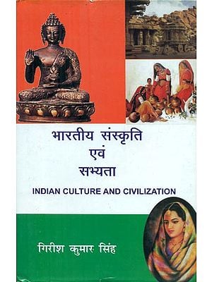 भारतीय संस्कृति एवं सभ्यता - Indian Culture and Civilization