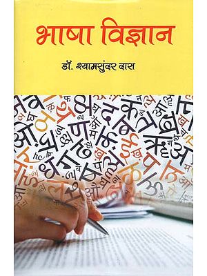 भाषा विज्ञान -  Language Science