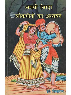 अवधी बिरहा लोकगीतों का अध्ययन - Study of Awadhi Birha Folk Songs