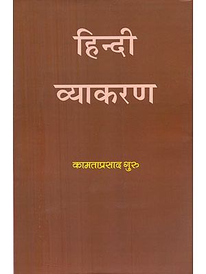 हिन्दी व्याकरण - Hindi Grammar