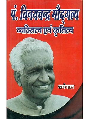 पं० विनयचन्द्र मौद्गल्य व्यक्तित्व एवं कृतित्व - Pt. Vinay Chandra Maudgalya Personality and Gratitude