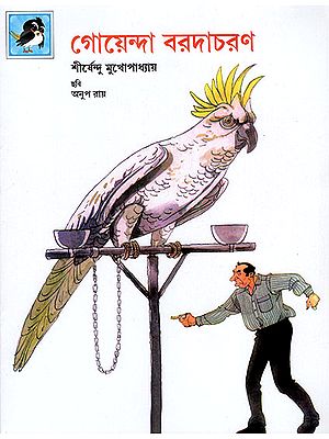 গোয়েন্দা  বর দা চরণ : Goenda Baradacharan (Bengali)