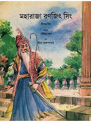 Maharaja Ranjit Singh (Bengali)