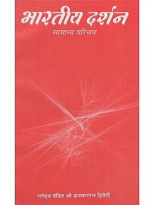 भारतीय दर्शन - General Introduction of Indian Philosophy