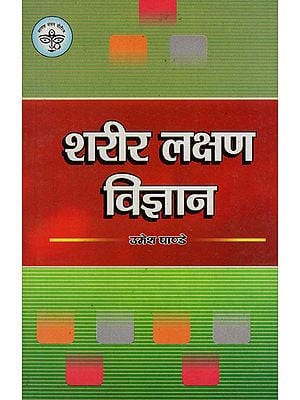 शरीर लक्षण विज्ञान - Physiology (An Old and Rare Book)