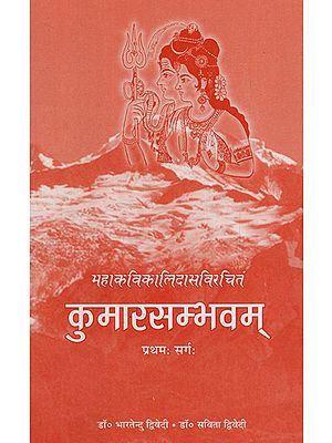 कुमारसम्भवम् - Kumarasambhavam (Canto 1)