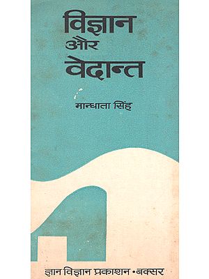 विज्ञान और वेदान्त - Science and Vedanta: A Critical Analysis of Science in the Pure Light of Sankhya, Vedanta and Yogi Philosophy (An Old and Rare Book)