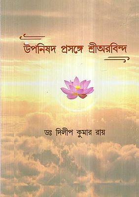 Upanisad Prasange Sri Aurobindo (Bengali)