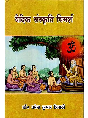 वैदिक संस्कृति विमर्श- Vedic Culture Discourse