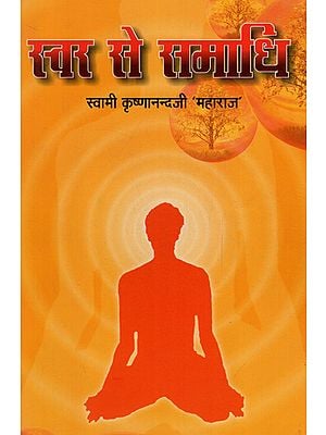 स्वर से समाधि - Svara Se Samadhi