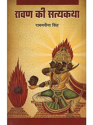 रावण की सत्यकथा - Ravan ki Satyakatha