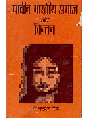 प्राचीन भारतीय समाज और चिन्तन - Ancient Indian Society and Thinking (An Old and Rare Book)