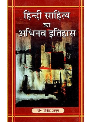 हिन्दी साहित्य का अभिनव इतिहास - Innovative History of Hindi Literature