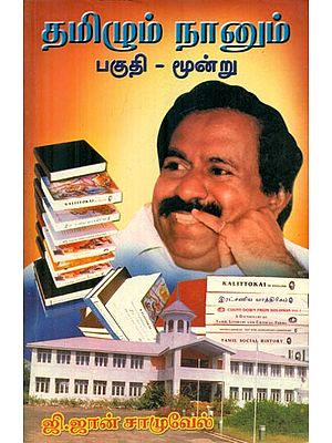 Tamilum Nagum - Part III (An Autobiography Focussing on the Author's Interaction with Tamil Studies)