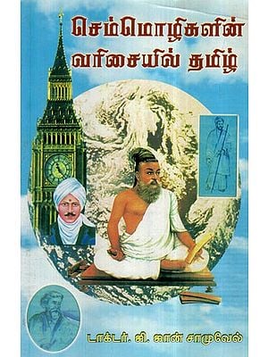 Cemmolikalin Varicaiyil Tamil (Tamil as One of The Classical Languages of The World- A  Defence)