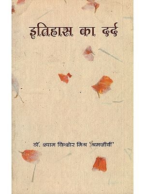 इतिहास का दर्द - The Pain of History- Poems of National Sentiment (An Old Book)